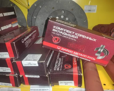 фото Вкладыши коренные 240-1005100 (Н1) Д-240 (Д243, Д-245)