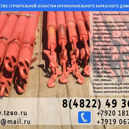 Фото №4 подкос двухуровневый для удержания в вертикальном положении панели весом 9 тонн