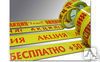 фото Клейкая лента с надписью "Подарок" и "Акция"