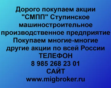 фото Купим акции «СМПП»