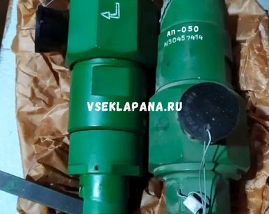 фото Клапан предохранительный АП-050 (АП 050, АП050) в Москве