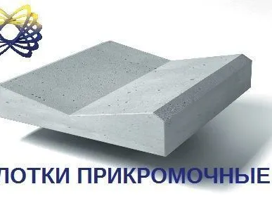 фото Лоток прикромочный Б 2-22-40