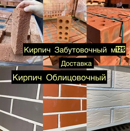 Фото №0 Кирпич Облицовочный Керамика и Силикат в Ростове