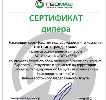 ООО "ИСТ Трейд Сервис"