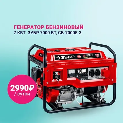 Фото №0 Генератор бензиновый 7 кВт ЗУБР 7000 Вт, СБ-7000Е-3