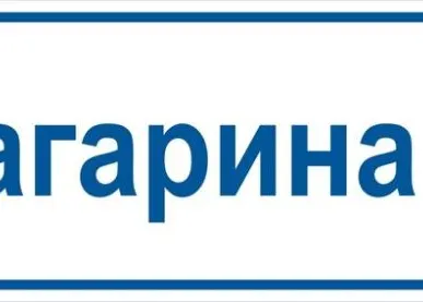 фото Табличка на дом