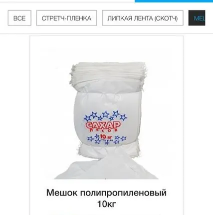 Фото №0 Мешок полипропиленовый (с ручкой/без ручки),с логотипом/без логотипа) 10кг