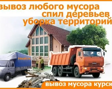 фото Вывоз мусора с грузчиками