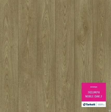 Фото №0 Линолеум Tarkett TRIUMPH (Триумф) NOBLE OAK 2 (бытовой)
