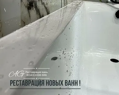 фото Ремонт новой ванны