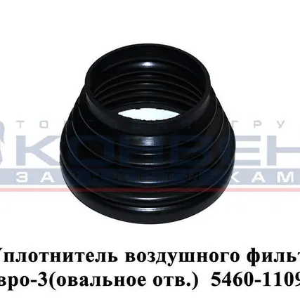Фото №0 Уплотнитель воздушного фильтра Евро-3 (овальное отв.)