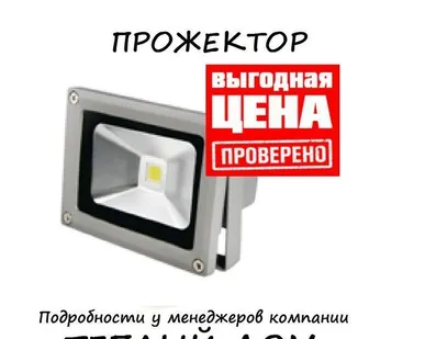 фото Прожектор ЭМ-СПР1-20