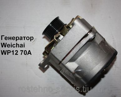 фото Генератор Weichai WP12 70A