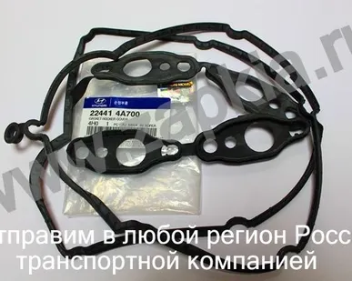 фото Прокладка клапанной крышки Hyundai Porter 2 D4CB 2.5 Euro 5 22441-4A700.