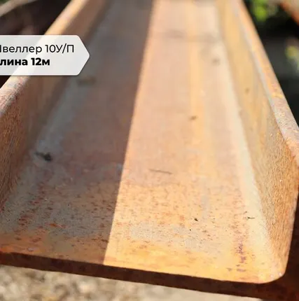 Фото №0 Швеллер стальной горячекатаный