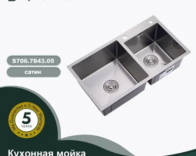 фото S706.7843.05 САТИН Мойка кухонная+сифон (780 х 430 х 220 мм)