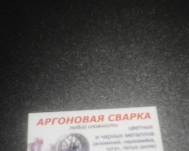 фото Аргоновая сварка