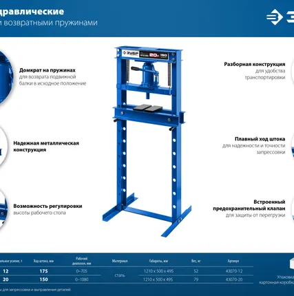 Фото №1 Пресс гидравлический с домкратом и возвратными пружинами 43070-20 Зубр ПГД-20, 20 т, ход штока 150 мм