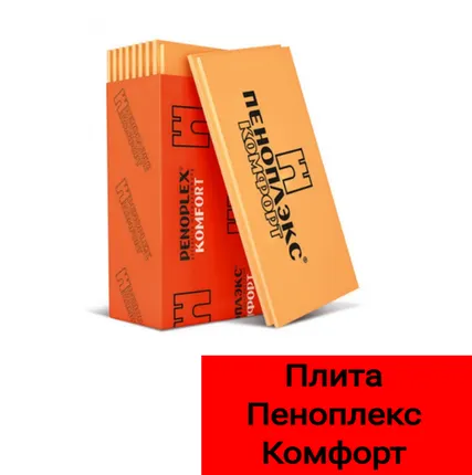 Фото №0 Плита "Пеноплекс Комфорт" 20*585*1185С