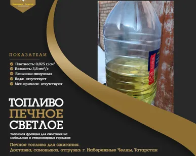 фото Печное топливо светлое - темное ТУ