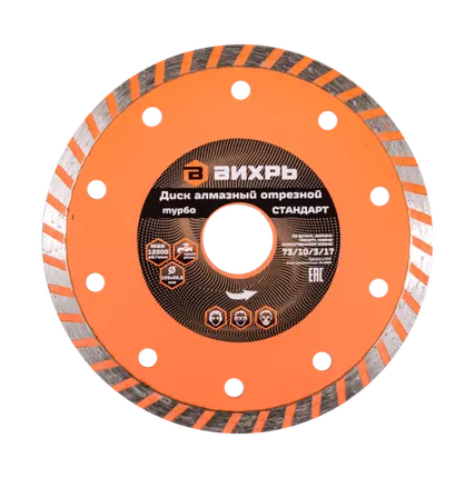 Фото №0 Диск алмазный отрезной Турбо СТАНДАРТ, 125 х 22,2 мм, сухая резка Вихрь