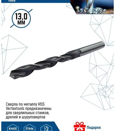 Фото №0 Сверло по металлу VertexTools сверло Р6М5 HSS 13 мм 1 шт
