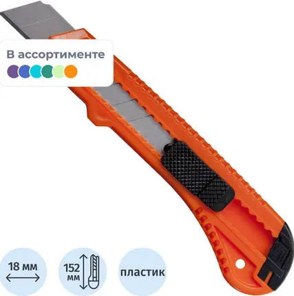 Фото №0 Нож канцелярский 18мм Attache с фиксатором, полибег, цв.в ассорт.
