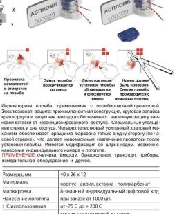 фото Пломба Твист,Твист-М