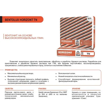 Фото №0 Бентонит Horizont MX
