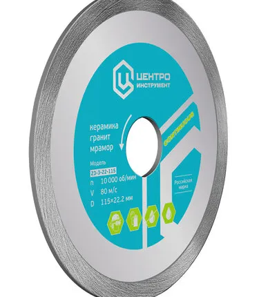 Фото №0 Диск Центроинструмент бесконечный с подачей воды 23-3-22-150