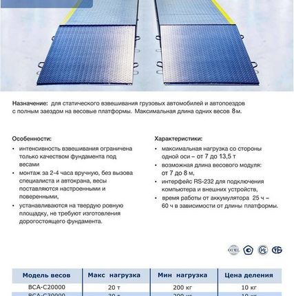 Фото №0 Весы автомобильные специальные ВСА-С.
