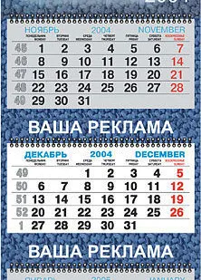 фото Календарь квартальный трёхблочный, с рекламными и с боковыми полями.