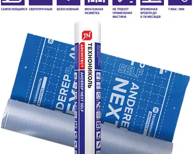 фото ТЕХНОНИКОЛЬ подкладочный ковер ANDEREP NEXT SELF (25м2)