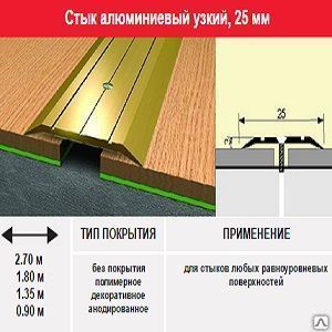 фото Стык 25мм узкий (0,9 м, 25 мм, бук натуральный)