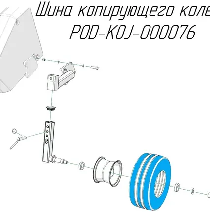 Фото №0 Шина копирующего колеса POD-KOJ-000076 на пресс-подборщик Metal-Fach Z-562