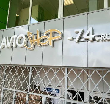 AvtoShop74