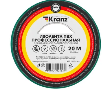 фото Изолента ПВХ профессиональная 0.18х19мм 20м зеленая (уп.10шт) Kranz KR-09-2803