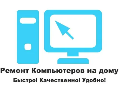 фото Ремонт компьютеров