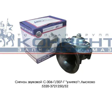фото Сигнал звуковой С-306-Г/307-Г "улитка"г.Лысково
