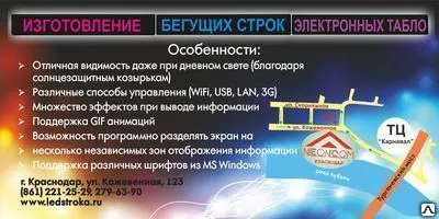 Фото №0 Бегущая строка, электронное табло - изготовление