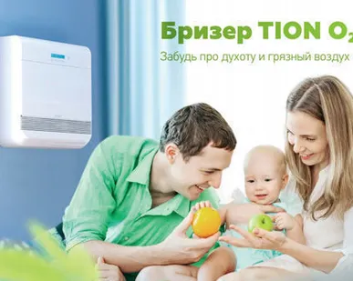 фото Бризер ТION О2 STANDARD
