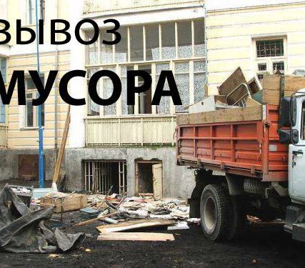 Фото №0 Вывоз строительного мусора