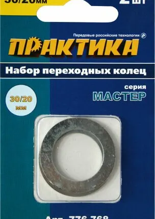 Фото №0 Кольцо Практика переходное 30 / 20 мм для дисков 2 шт толщина 1,5 и 1,2 мм 776-768