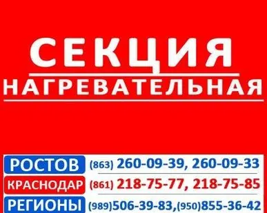 фото Секция нагревательная