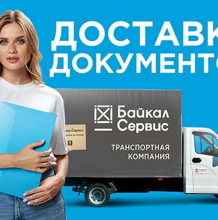 Фото №0 Доставка документов