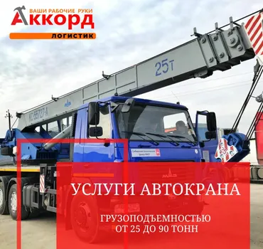 Аккорд Логистик