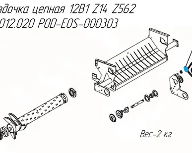 фото Звёздочка цепная 12B1 Z14 Z562 018.012.020 POD-EOS-000303 на пресс-подборщик Metal-Fach Z-562