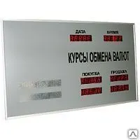 Фото №0 Табло курсов валют