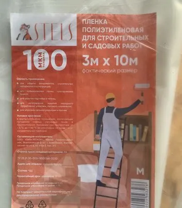 Фото №0 Пленка полиэтиленовая нарезка 3мх10м 100мкм