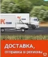 фото Доставка, отправка в регионы